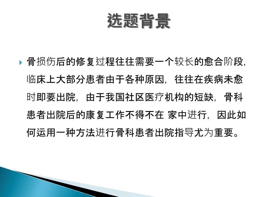 提高护士对出院患者健康宣教的落实率_第5页