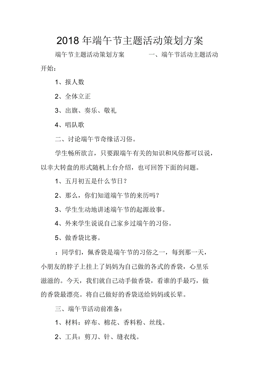 2018年端午节主题活动策划方案_第1页