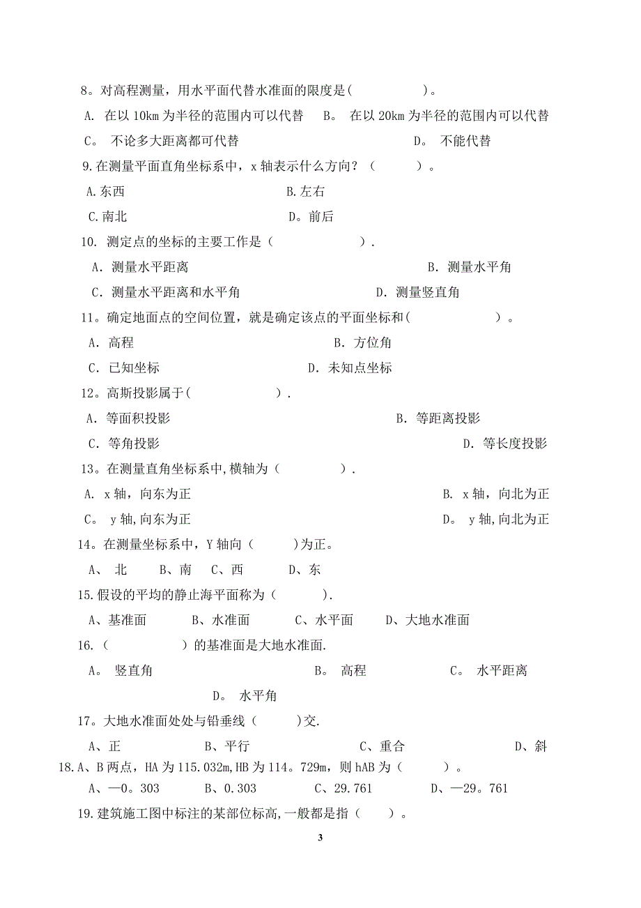 工程测量习题集.doc_第3页