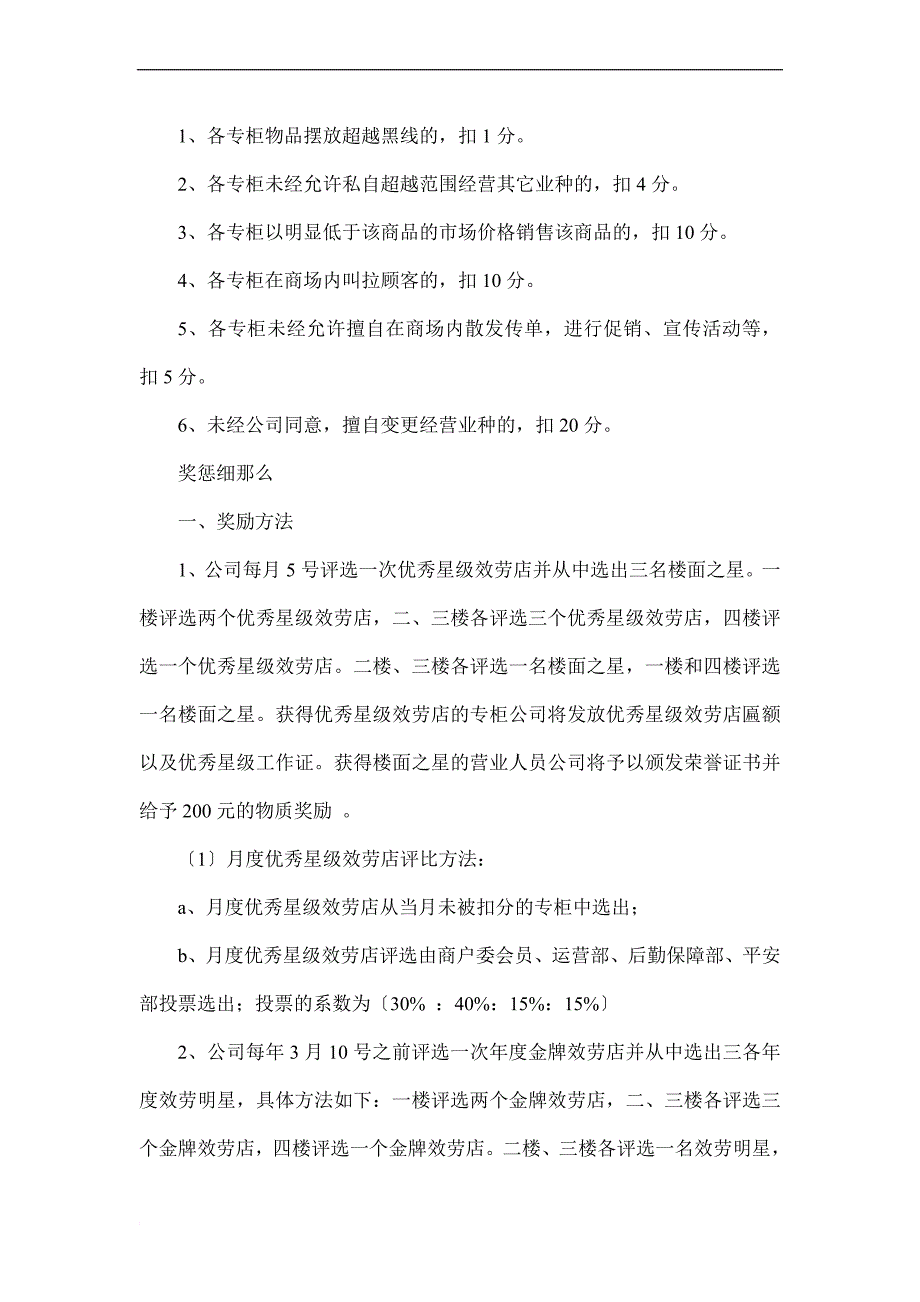 商场专柜评分标准_第4页