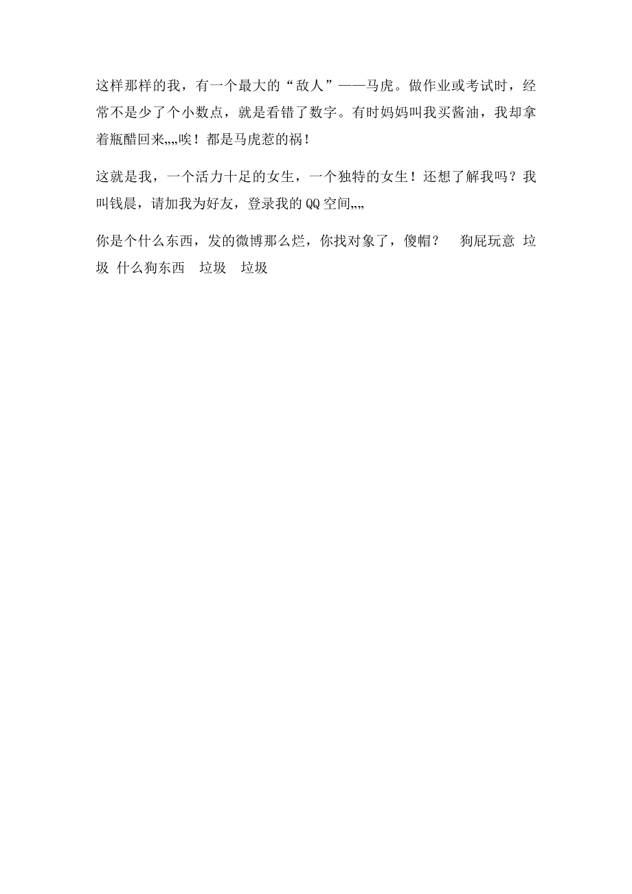 七年级上册第一单元作文400字自我介绍_第3页