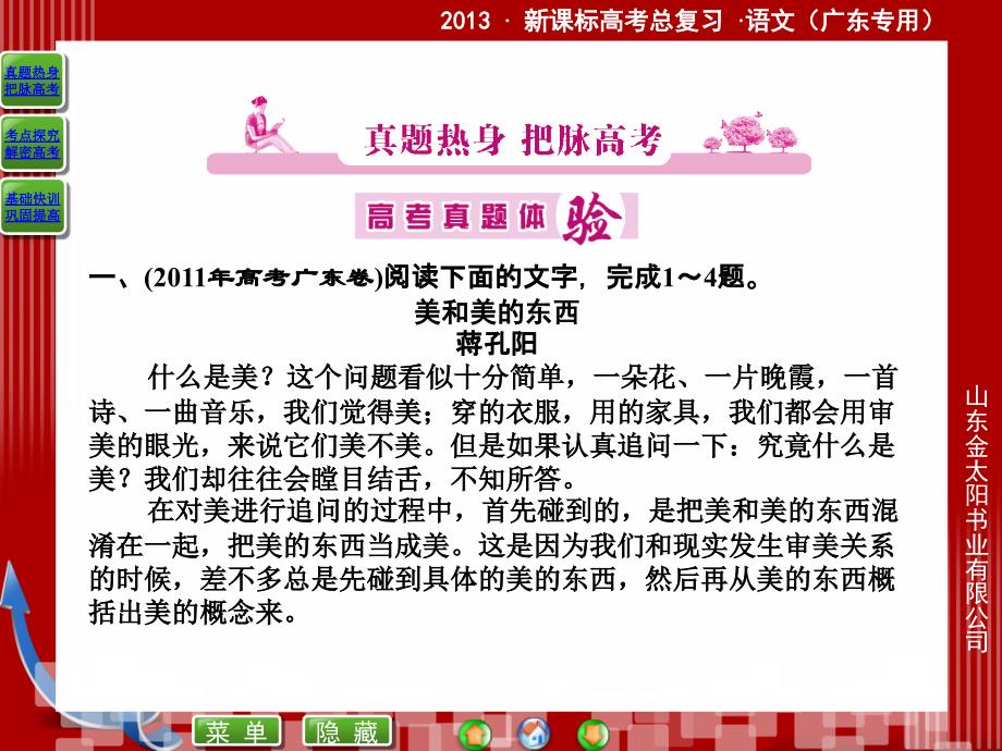 2013年广东语文新课标总复习.ppt_第2页