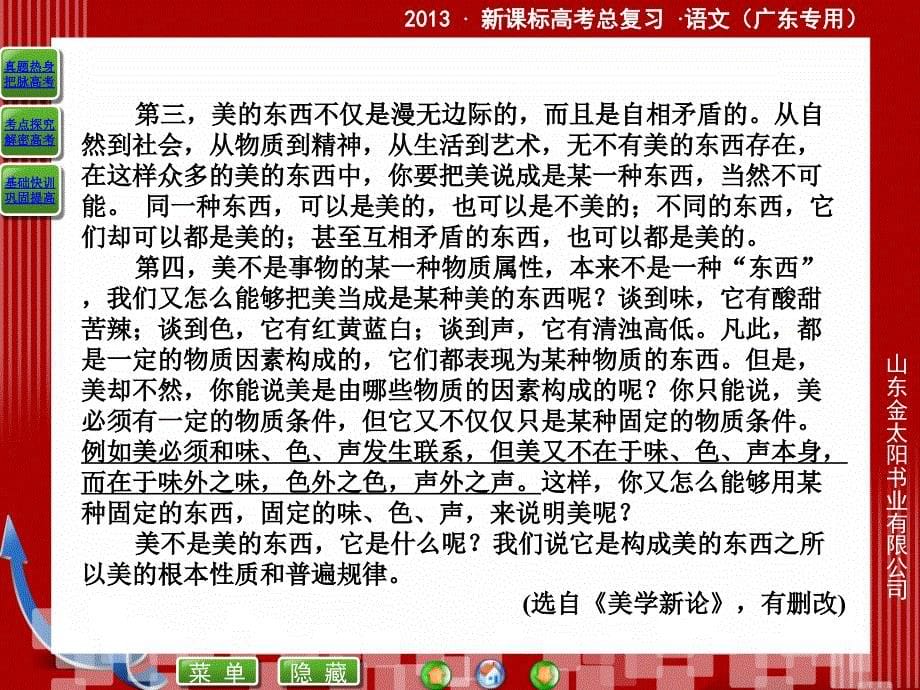 2013年广东语文新课标总复习.ppt_第5页