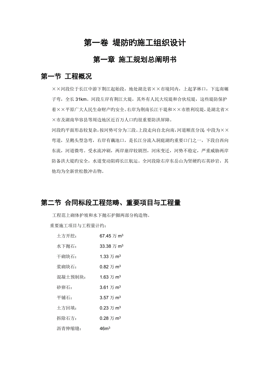 堤防综合施工组织设计范本_第5页