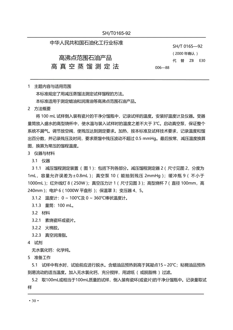 sh0165-1992高沸点范围石油产品高真空蒸馏测定法.doc_第1页