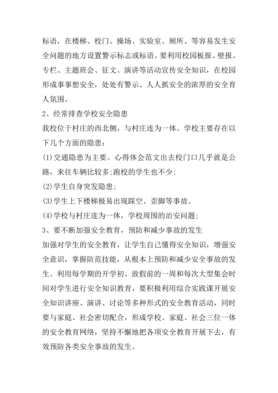 2023年年度共建网络安全共享网络文----得4篇_第2页