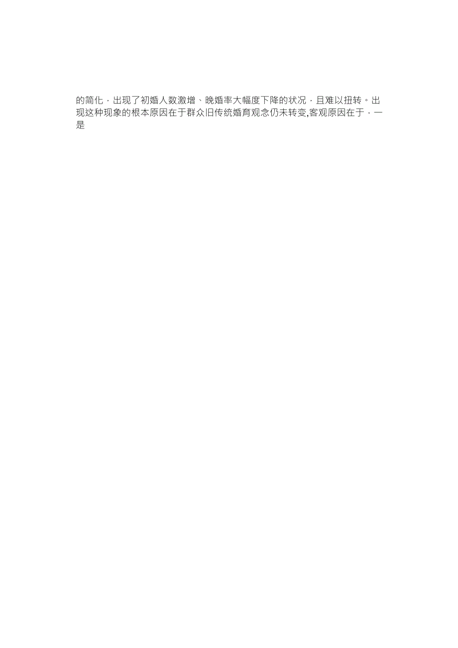 当前农村计划生育工作存在的主要问题及原因分析_第2页