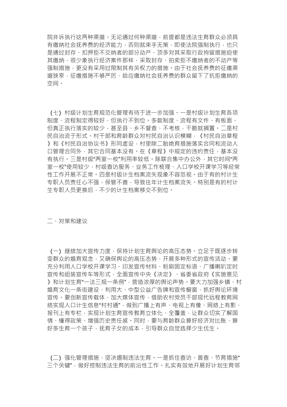 当前农村计划生育工作存在的主要问题及原因分析_第4页