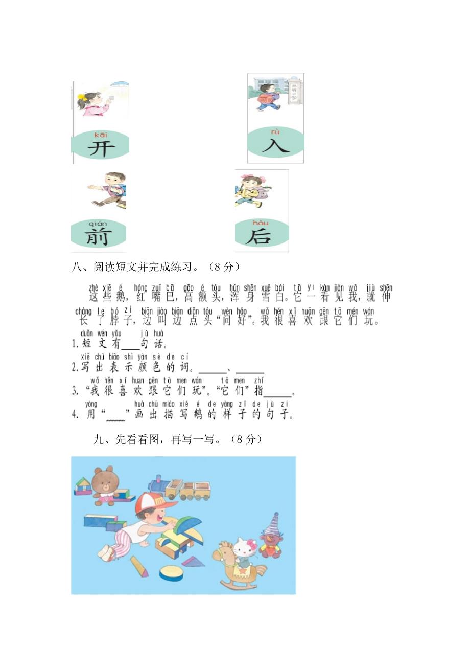 汉语拼音测试卷二.doc_第4页