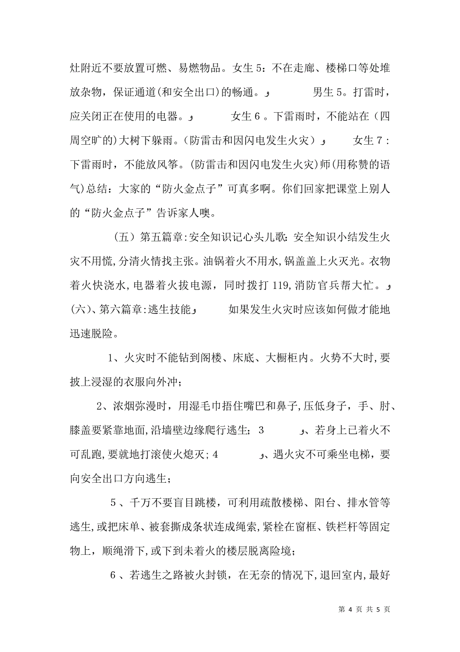 消防安全伴我行_第4页