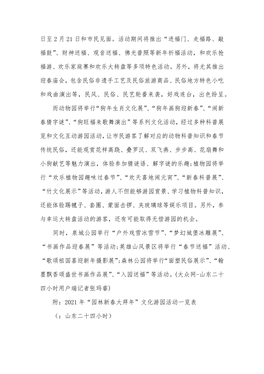 河南春节景区开放济南景区公园春节不打烊！32项游园活动等你来_第2页