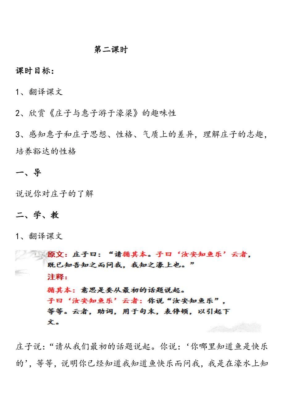 19庄子与惠子游于濠梁_第2页