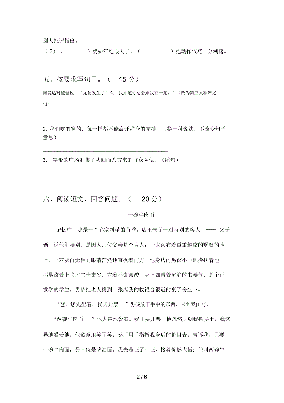 最新部编版五年级语文下册期末真题练习_第2页