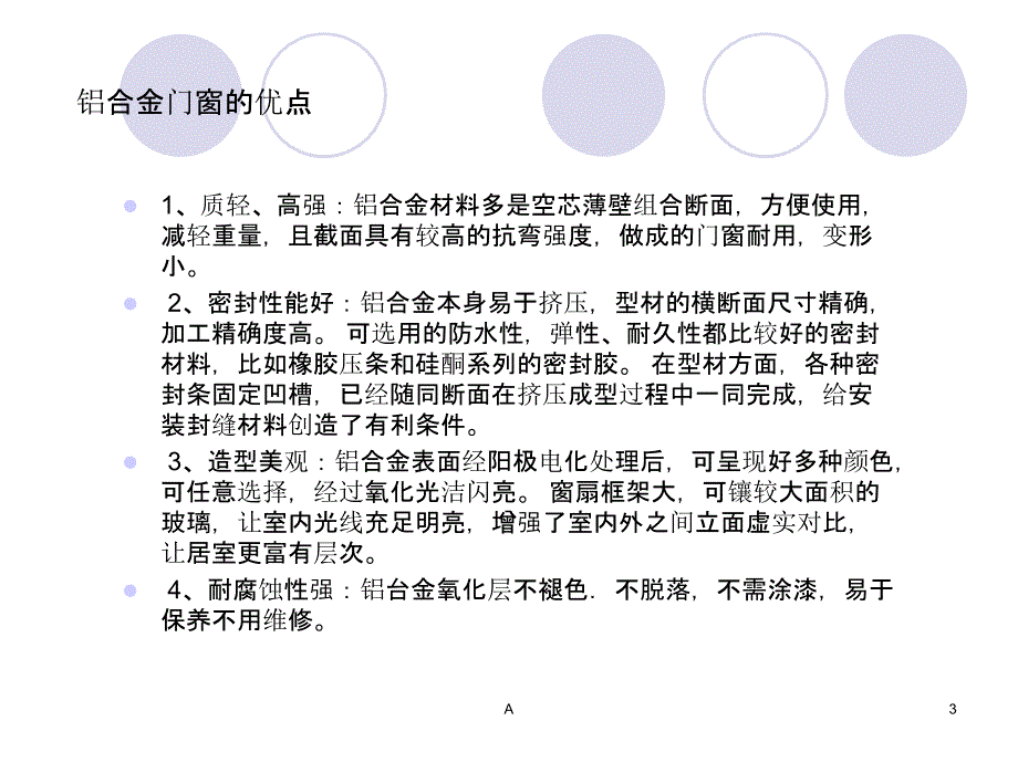 铝合金门窗型材的生产工艺及铝合金门窗制作的大致步骤.ppt_第3页