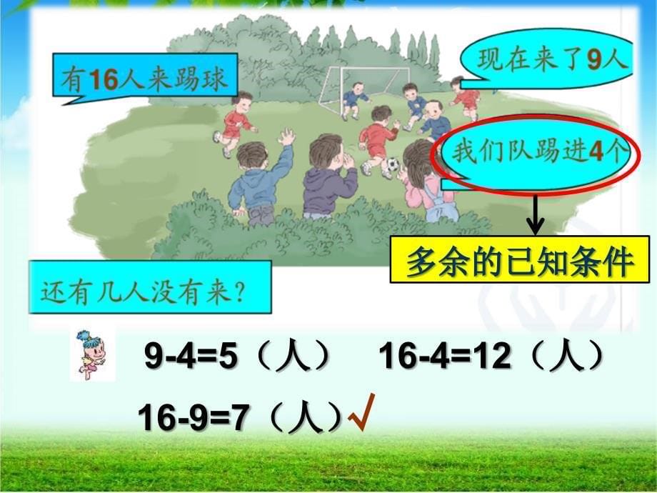 解决问题例5多余条件_第5页