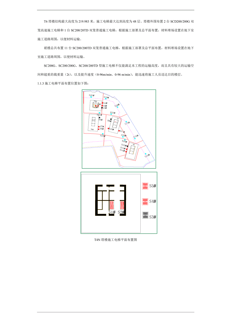 施工垂直运输管理方案_第2页