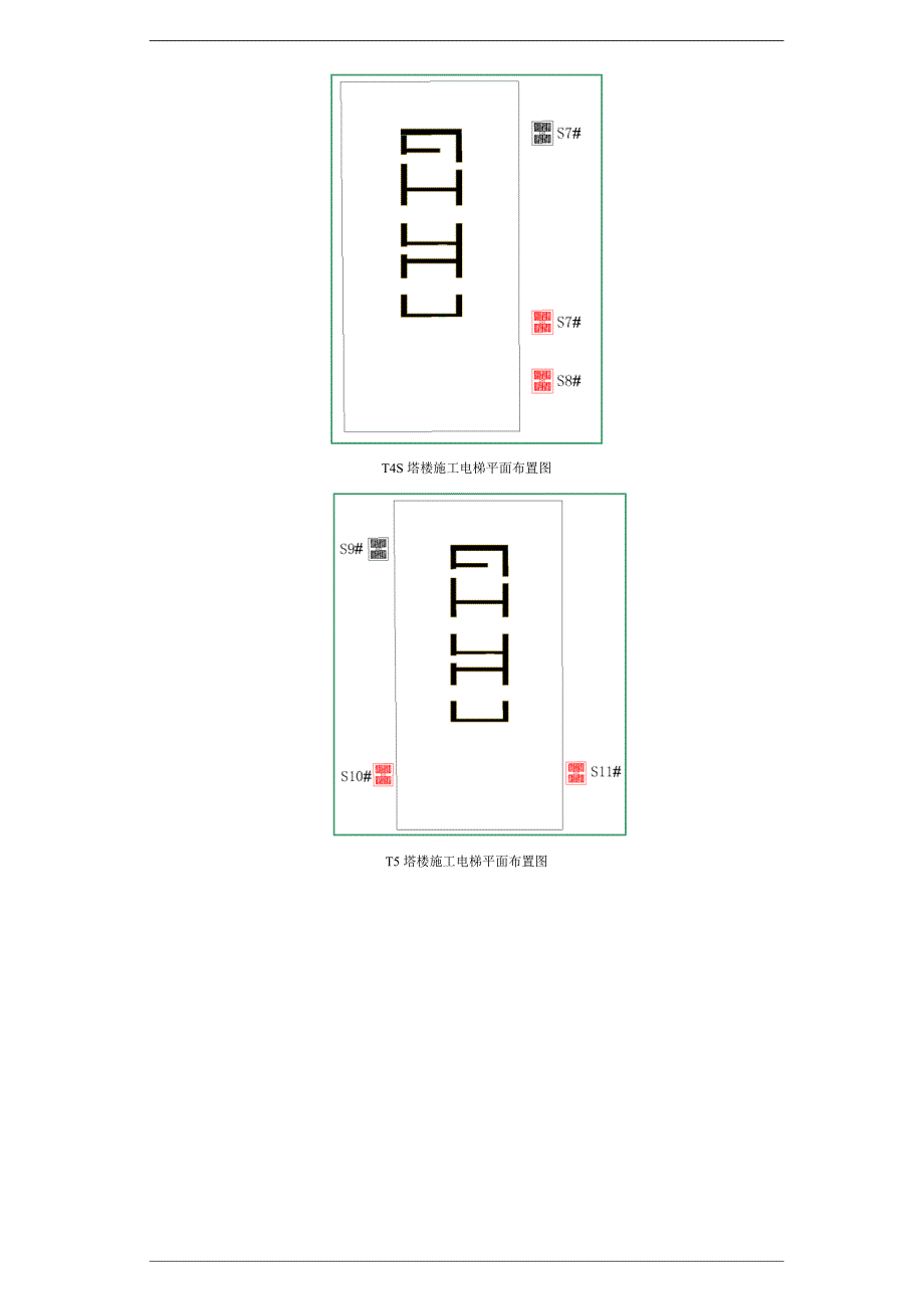 施工垂直运输管理方案_第3页