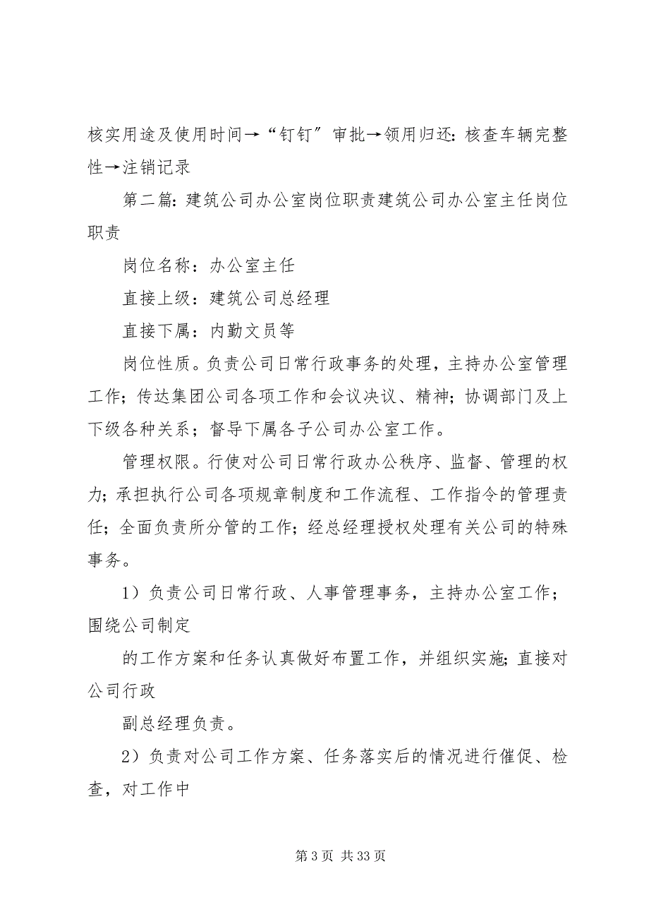 2023年建筑企业办公室职责.docx_第3页