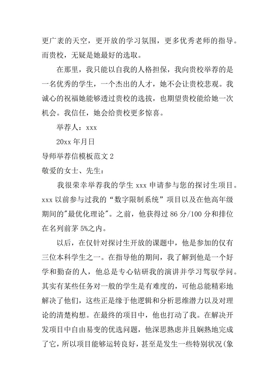 2023年导师推荐信模板范文_第4页