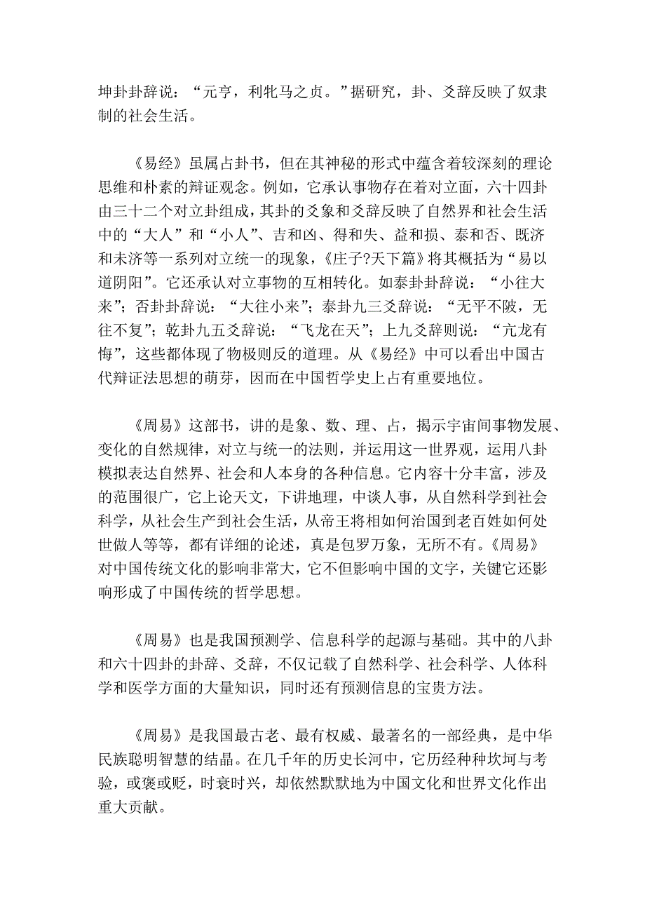 周易-刘大钧教授2006年10月7日上午在山东省图书馆大众讲坛上的讲演.doc_第3页