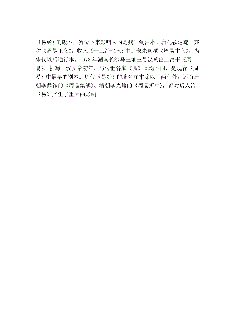 周易-刘大钧教授2006年10月7日上午在山东省图书馆大众讲坛上的讲演.doc_第4页