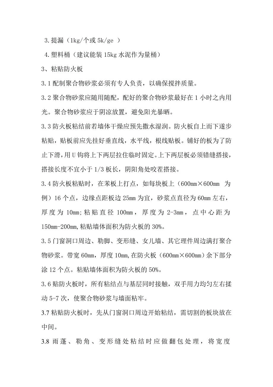 挤塑式CO2A级防火板施工工艺_第3页