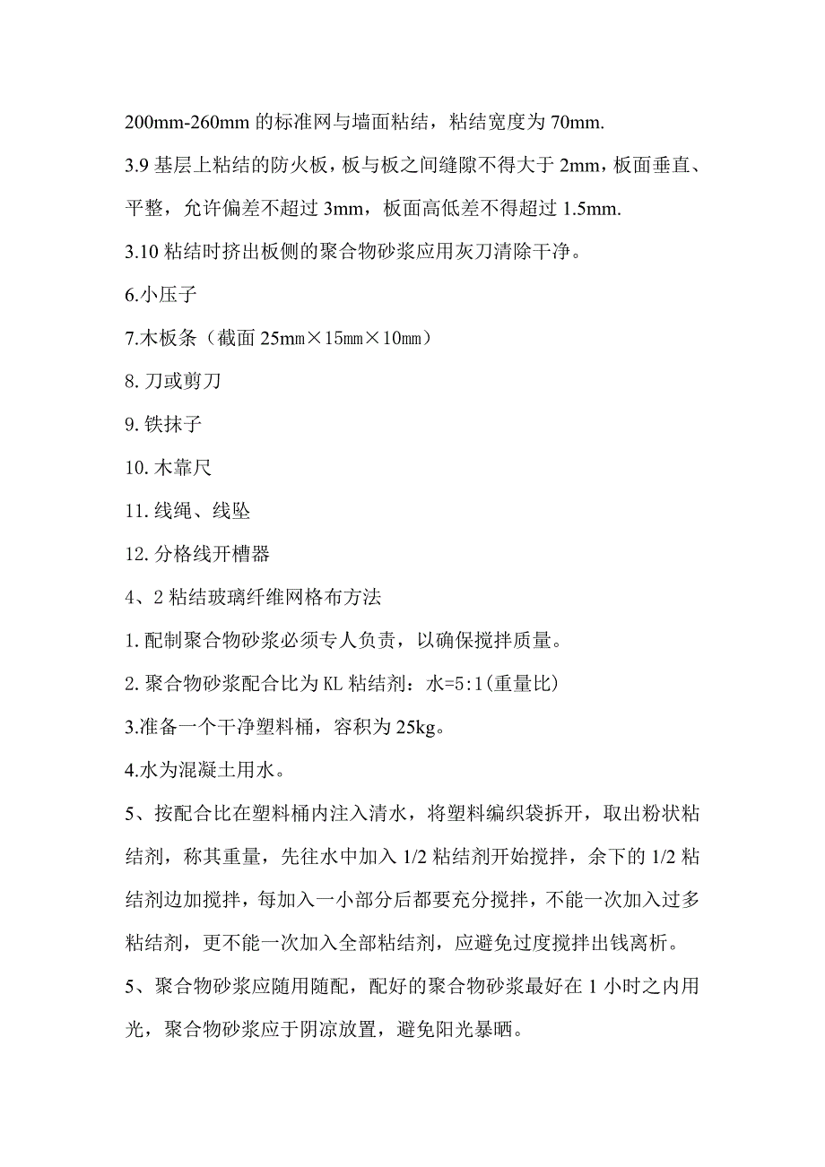 挤塑式CO2A级防火板施工工艺_第4页