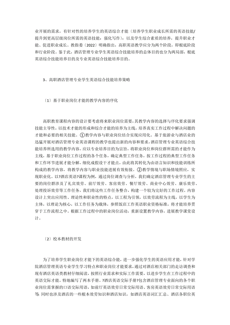 酒店管理专业学生英语综合技能培养_第2页