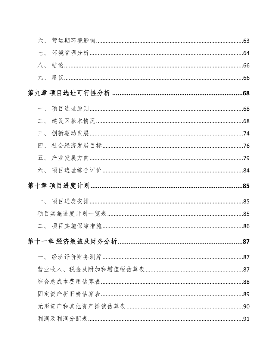 中山关于成立商品混凝土公司可行性报告_第4页