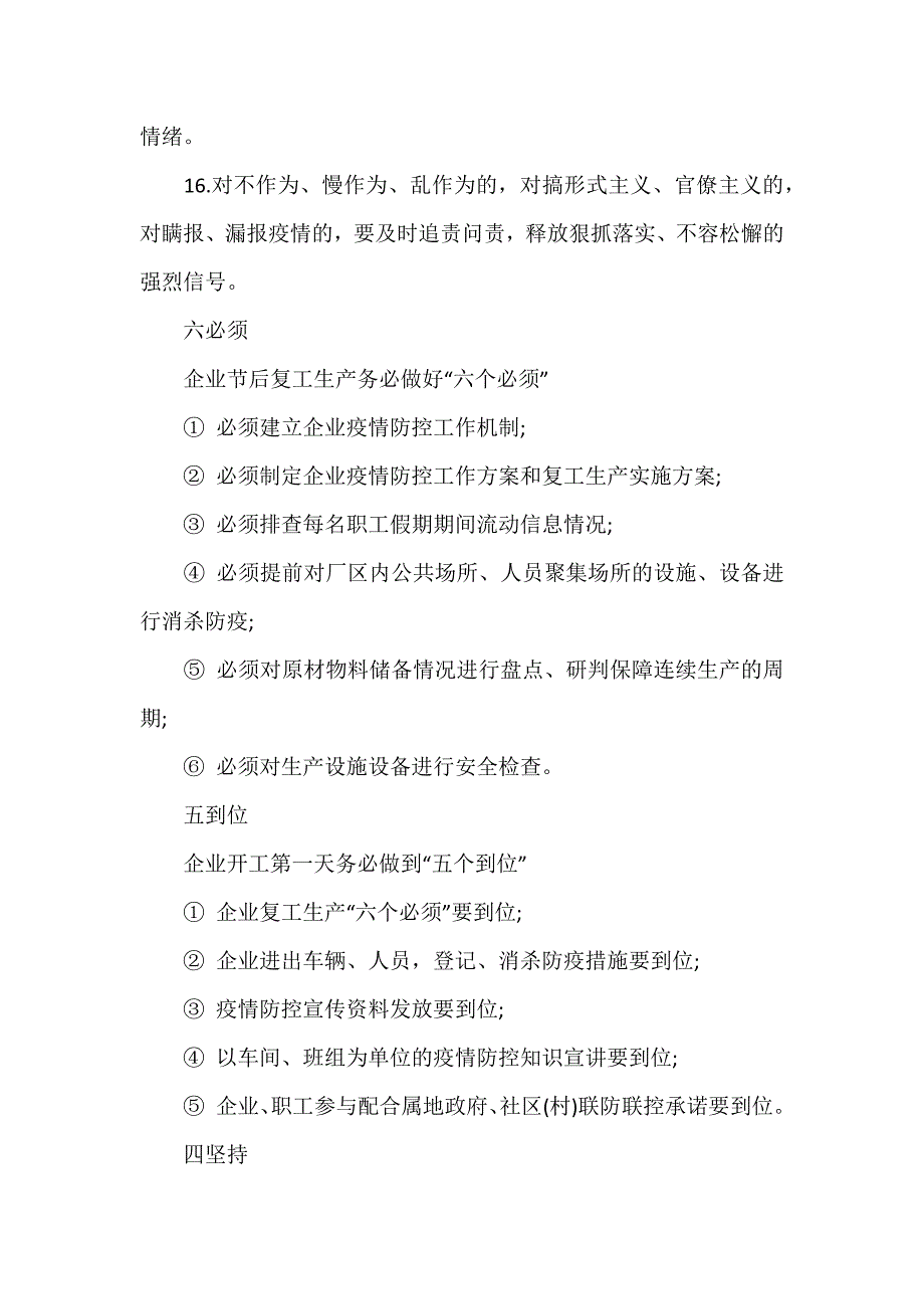 工厂复工复产防疫方案_第4页