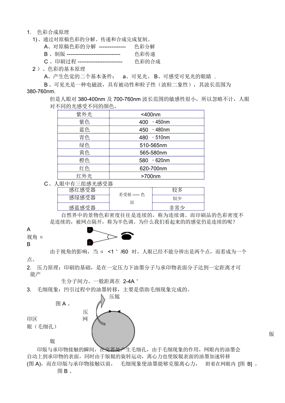 凹版印刷工艺概述_第2页