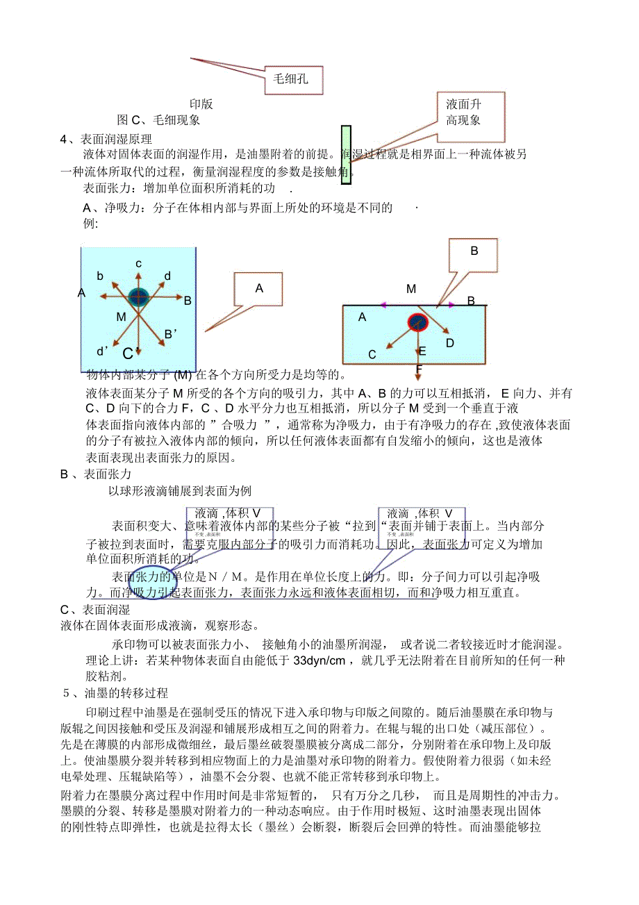 凹版印刷工艺概述_第3页