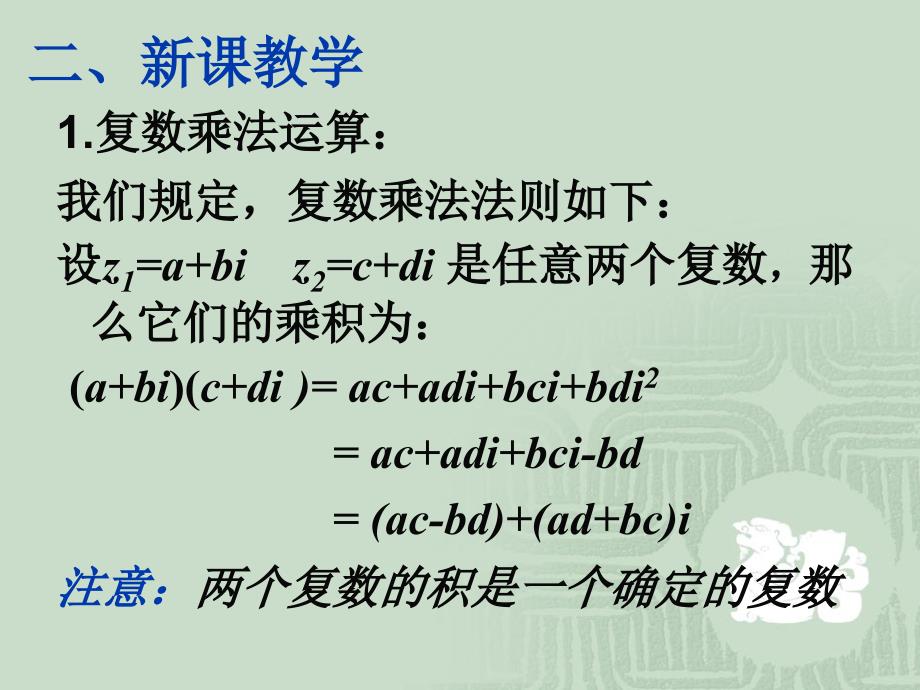 复数代数形式的四则运算乘除运算PPT课件_第3页