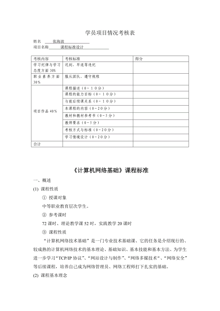 张海波计算机网络基础课程设计_第1页