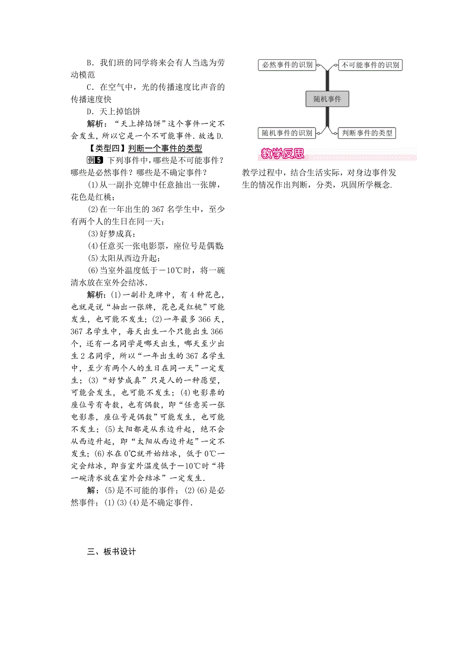 【名校精品】【华东师大版】九年级上册数学教案25.1在重复试验中观察不确定现象_第2页