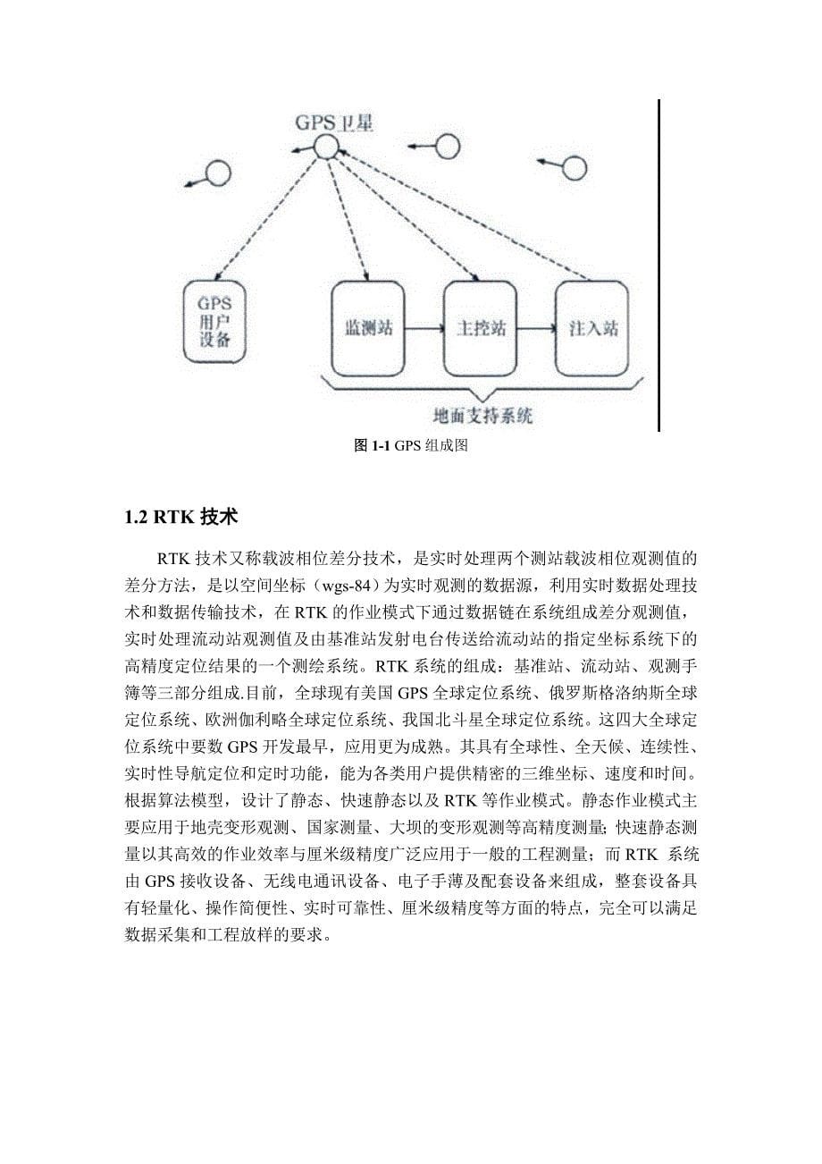 GPSRTK在公路测量中的应用_第5页