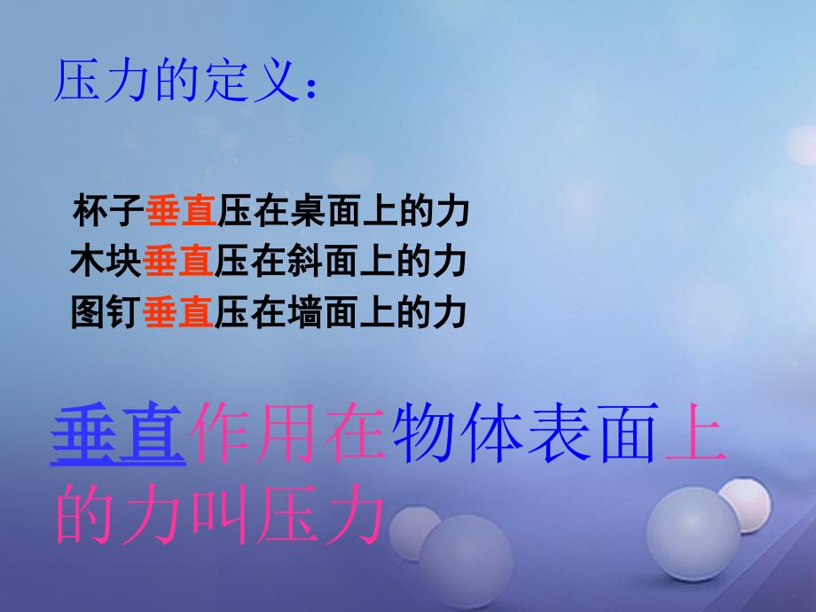 八年级物理下册10.1.1压强课件新版苏科版_第4页