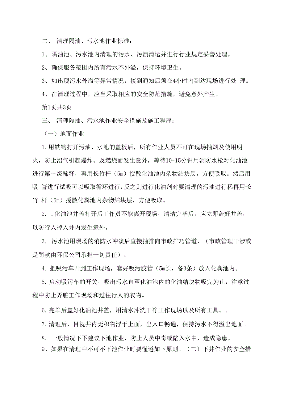 隔油池、污水池清理方案_第2页