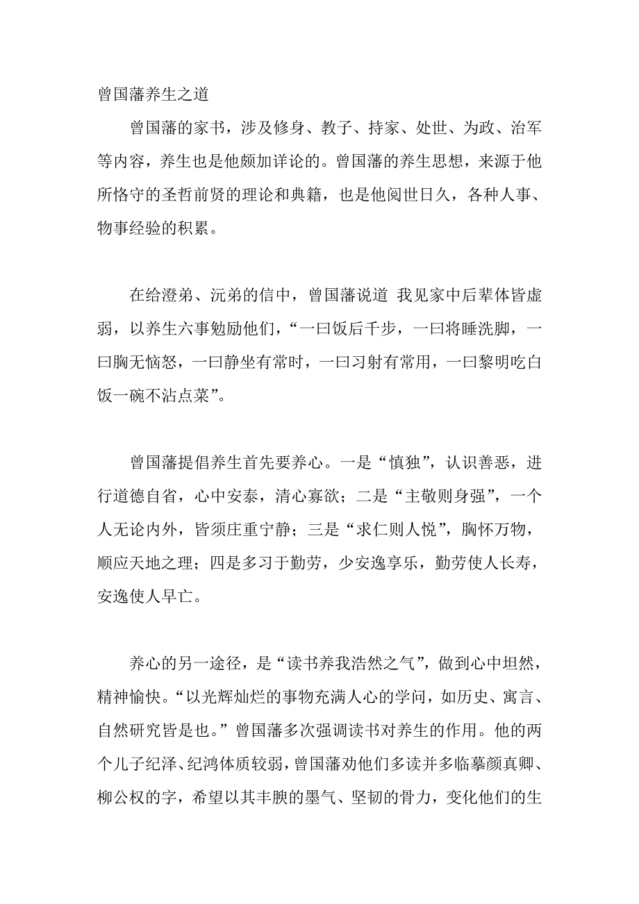 曾国藩养生之道.doc_第1页