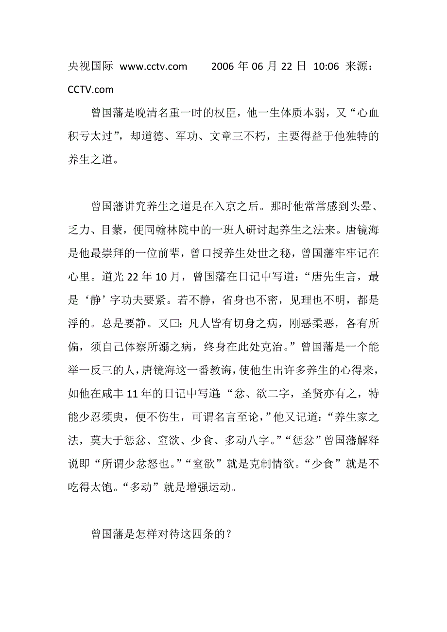 曾国藩养生之道.doc_第3页