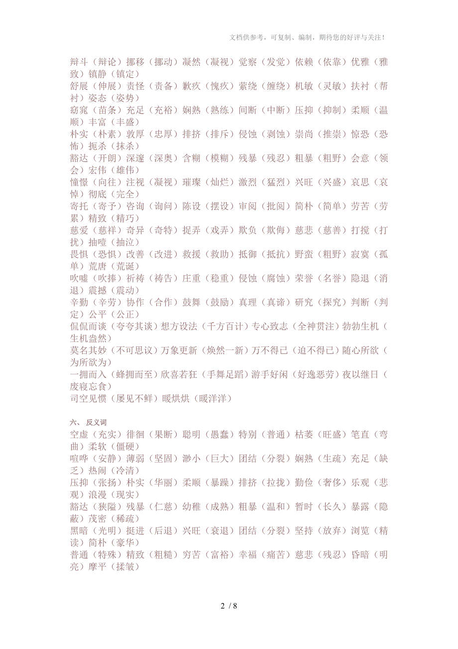 六年级下册语文总复习字词句_第2页