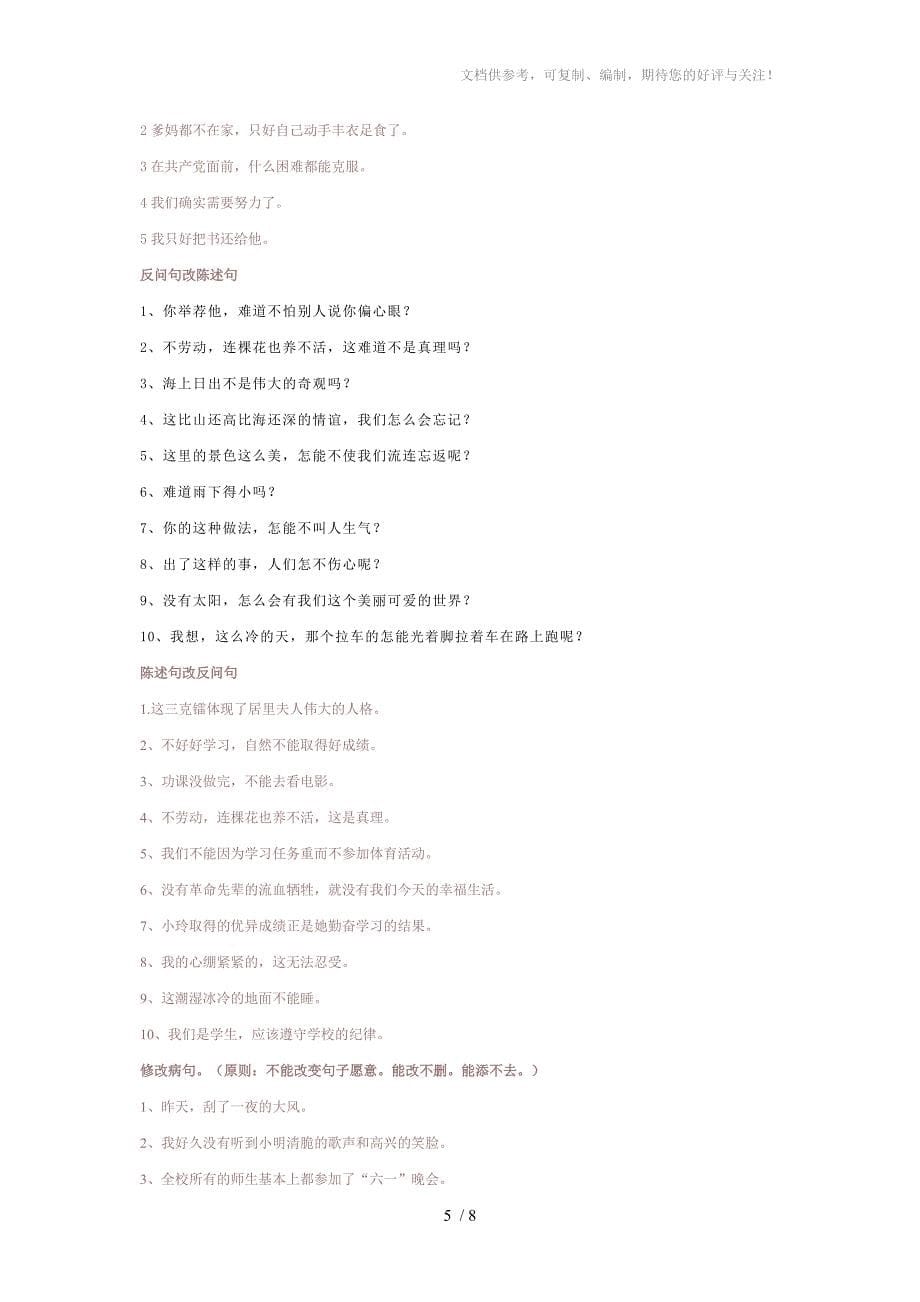 六年级下册语文总复习字词句_第5页