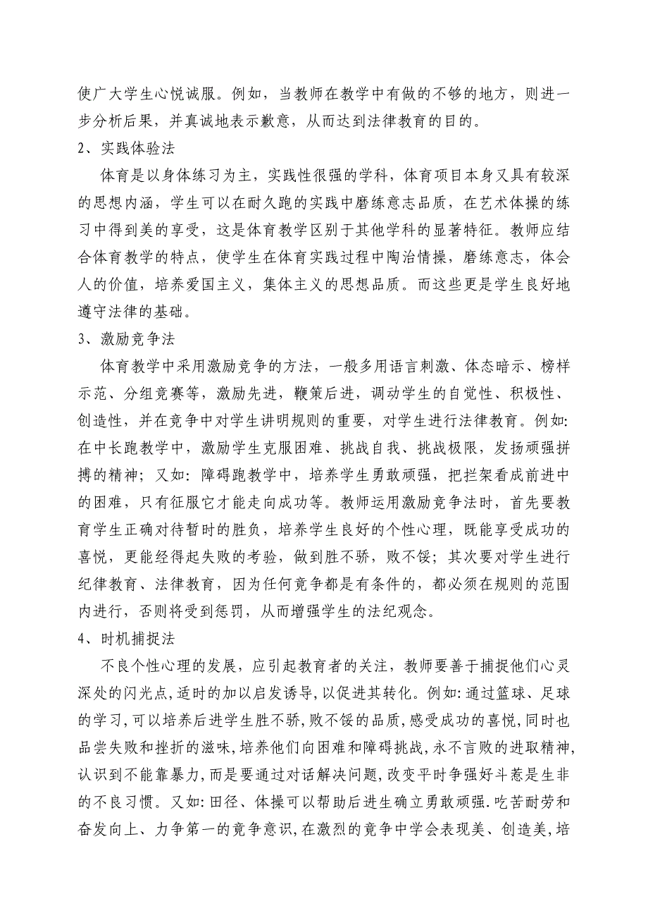 体育教学中如何渗透法律教育.doc_第3页