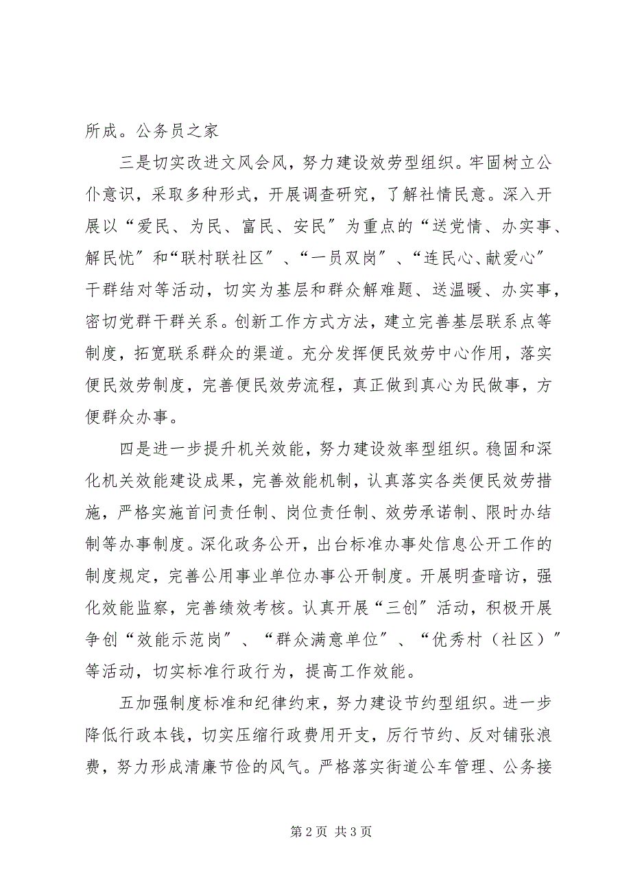 2023年街道作风建设活动汇报材料.docx_第2页