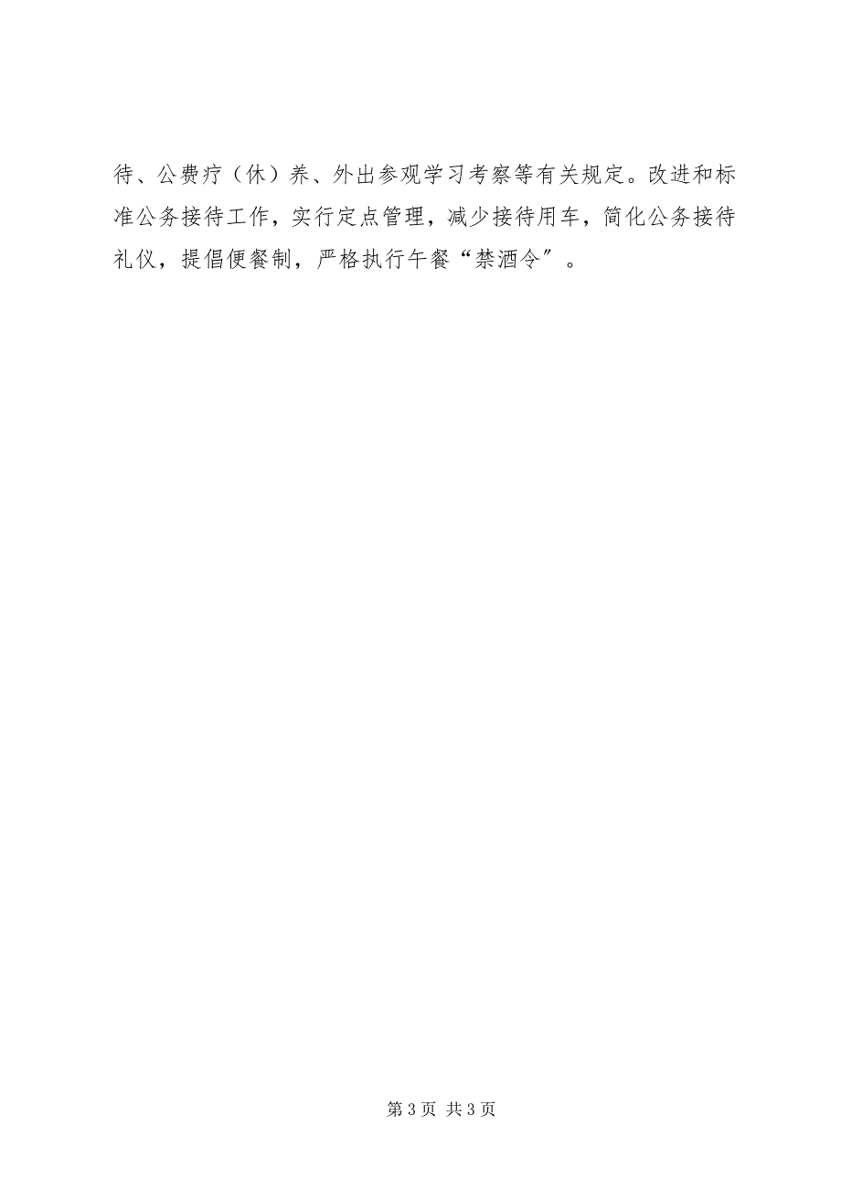 2023年街道作风建设活动汇报材料.docx_第3页