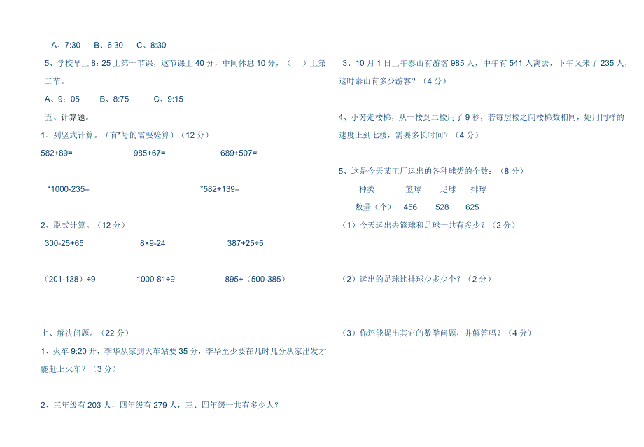 三年级数学上册半期测试题_第2页