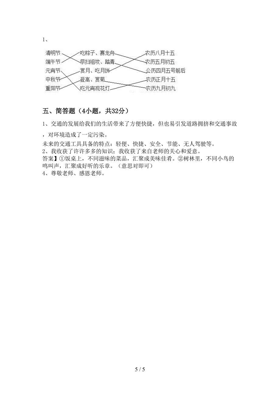 2021新部编版三年级上册《道德与法治》期中测试卷(完整版).doc_第5页