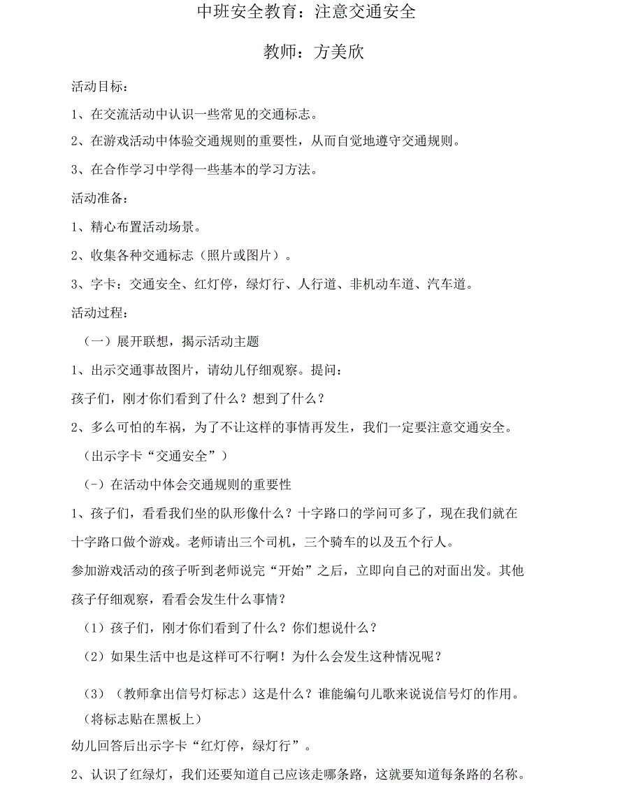 幼儿园中班交通安全教育教案_第1页