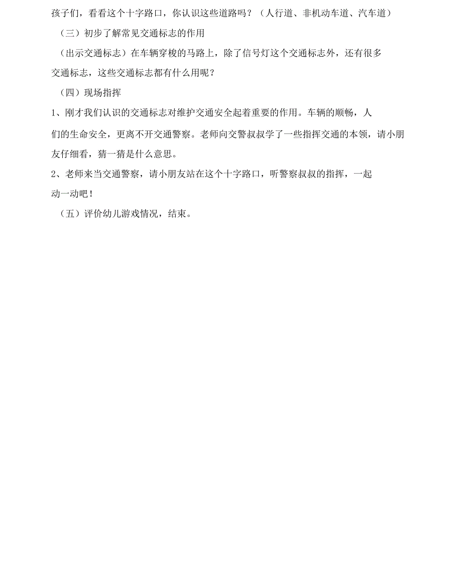 幼儿园中班交通安全教育教案_第2页