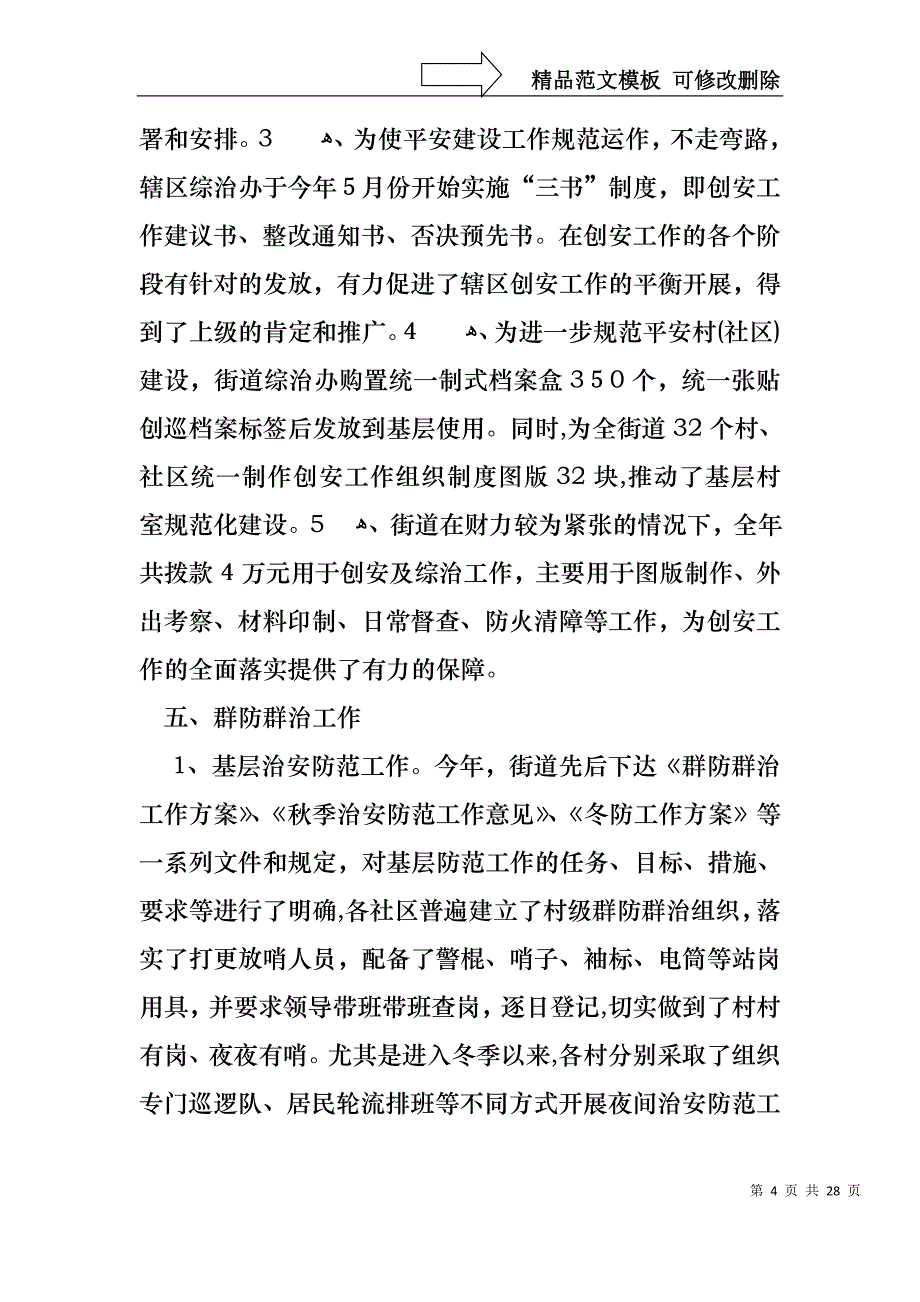 必备工作述职报告合集7篇_第4页